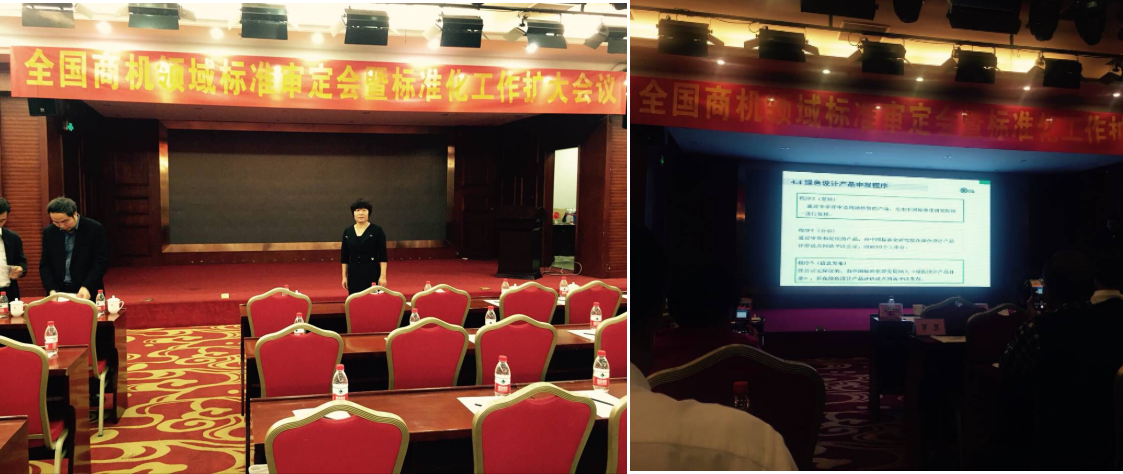 我公司總經(jīng)理參加全國商機(jī)領(lǐng)域標(biāo)準(zhǔn)化會議