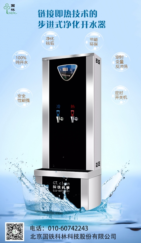 鏈接即熱技術的步進式開水器-國鐵科林 鏈接即熱技術的步進式開水器-國鐵科林