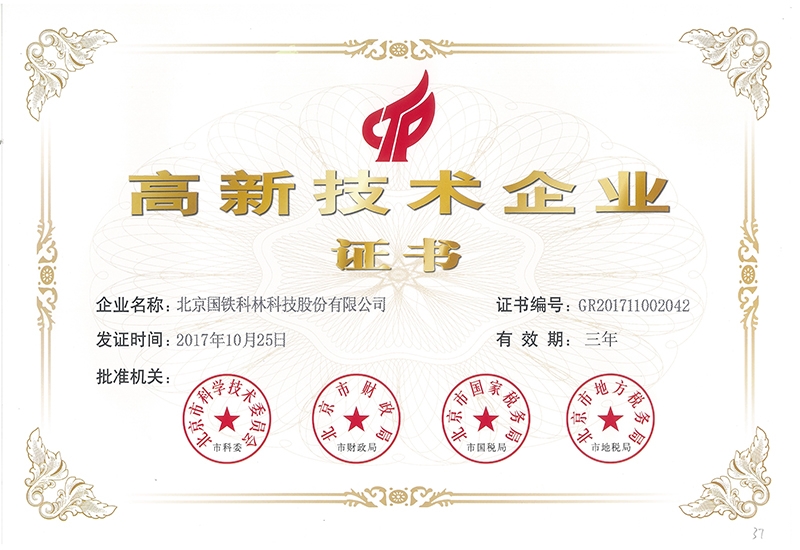 2020年中國節(jié)能開水器市場調(diào)研領(lǐng)先行業(yè)—國鐵科林