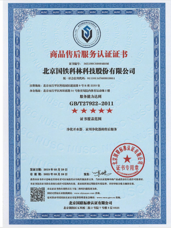 商品售后服務(wù)認證書.png