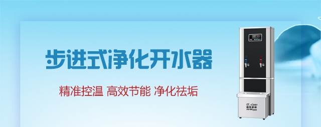 北京開水器如何購選 需要用戶看清這幾點(diǎn)！