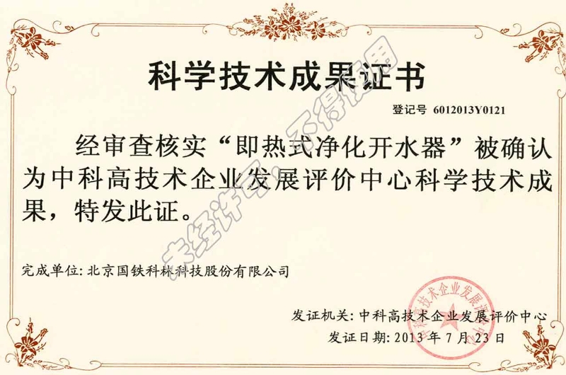 高新科技企業(yè)證書.jpg 高新科技企業(yè)證書.jpg