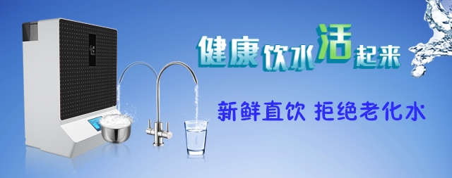 國林凈水器可以預(yù)防老化水  什么是老化水  老化水會影響健康嗎