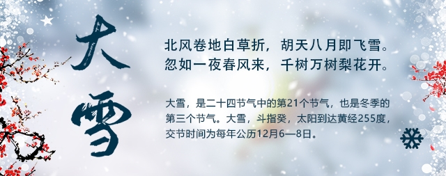 大雪將至，用一杯國林開水溫暖您的家人