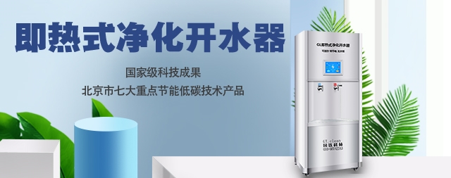 響應《中華人民共和國節(jié)約能源法》國林即熱式開水器做到了