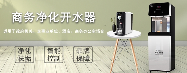 安全使用酒店開水器，提供健康水質(zhì)