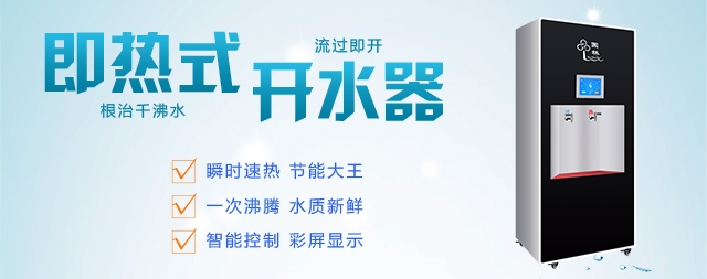 國(guó)林即熱式開(kāi)水器被稱(chēng)為節(jié)能大王