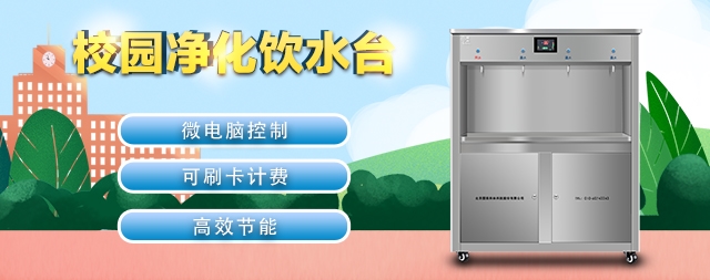 國(guó)林教您如何購(gòu)買(mǎi)校園刷卡開(kāi)水器—必讀篇