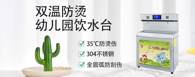 學(xué)校開(kāi)水器的水是燒開(kāi)的嗎？如何選擇校園開(kāi)水器？