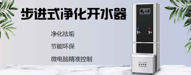 企業(yè)應(yīng)該如何挑選電開(kāi)水器,不可忽視這幾點(diǎn)！