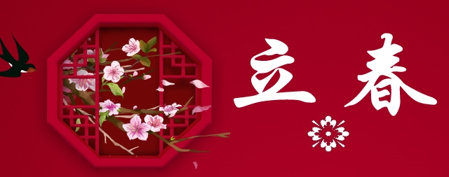 立春啦！國(guó)林開(kāi)水器專(zhuān)注健康飲水設(shè)備不忘初心，繼續(xù)前行