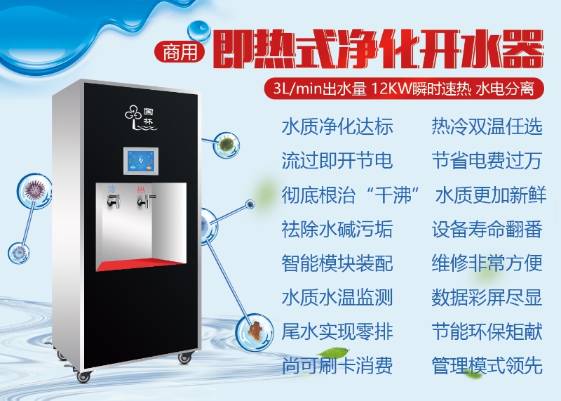 國(guó)鐵科林凈水設(shè)備雙英并蒂—好品質(zhì)生活康！