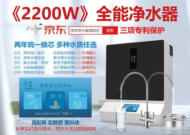 國(guó)鐵科林凈水設(shè)備雙英并蒂—好品質(zhì)生活康！