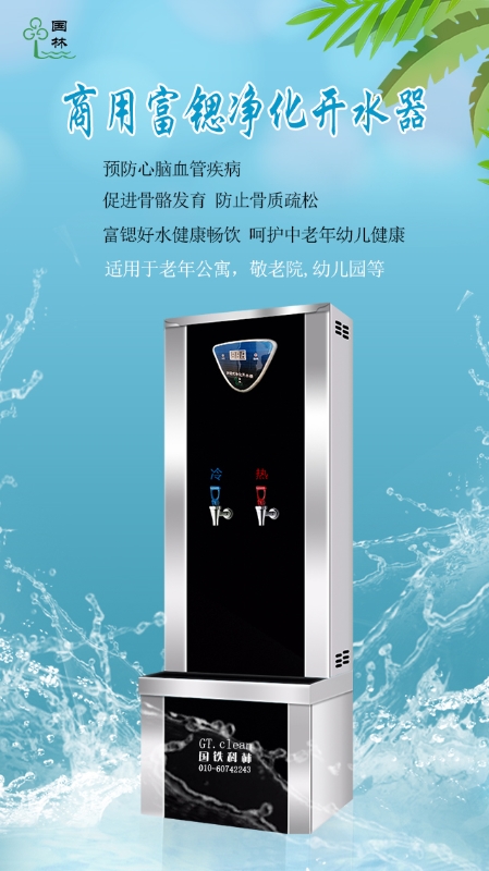 專為老年人研發(fā)的一款凈水機(jī)——國(guó)林富鍶凈水機(jī)