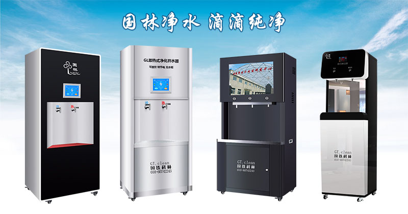 提倡大家使用國林直飲水機，揭秘直飲水機給您帶來的好處！