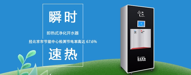 國(guó)林節(jié)能凈水器真正省電60%以上！