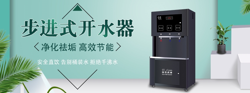 如何為企事業(yè)單位選購(gòu)一臺(tái)高效節(jié)能的全自動(dòng)開水器