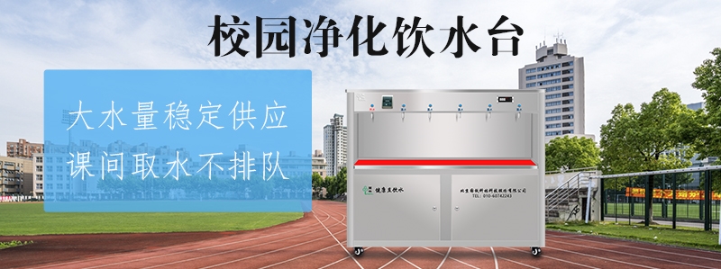 國林直飲機廠家為您揭曉如何挑選校園直飲水設備