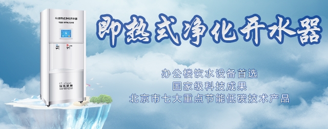 國林節(jié)能開水器廠家讓大家喝上了既安全又健康的飲用水！