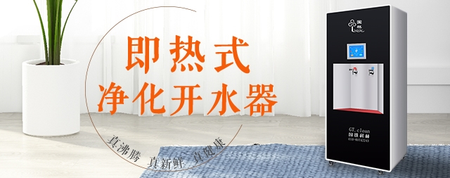 解析即熱式電開水器有哪些優(yōu)勢！