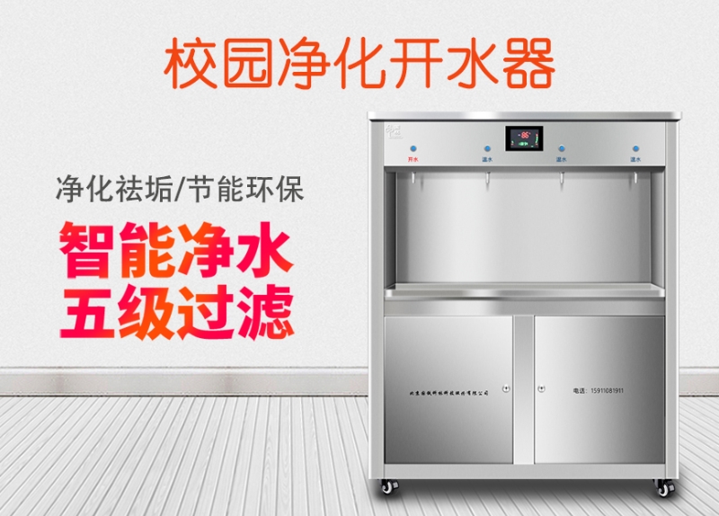 淺談如何選擇校園開水器 淺談如何選擇校園開水器