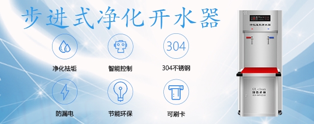 健康飲水首選國林智能開水器！