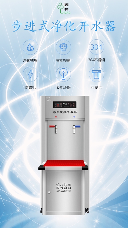 健康飲水首選國(guó)林智能開水器！