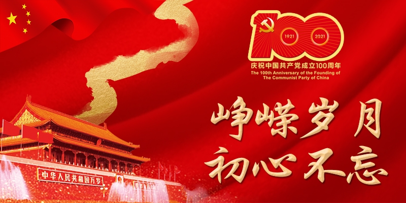 建黨100周年 國林凈水器將不忘初心 繼續(xù)前行