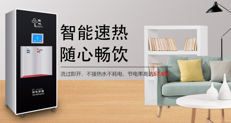 國林即熱式開水器高效節(jié)能成為用戶的寵兒 國林即熱式開水器高效節(jié)能成為用戶的寵兒