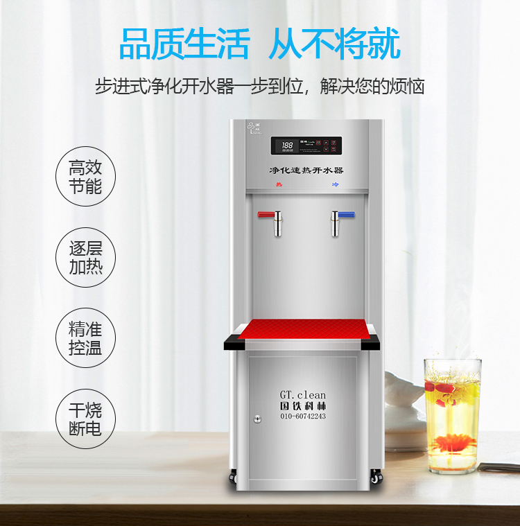 交通運輸部科學(xué)研究院為保障員工飲水安全，用國林智能步進式開水器