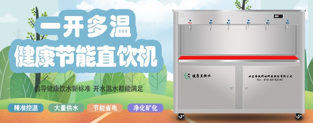 2021年校園開(kāi)水器最新報(bào)價(jià)方略—收藏篇