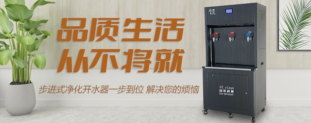 國(guó)林智能步進(jìn)式開(kāi)水器教您怎么喝健康安全水