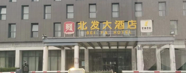 北京北發(fā)大酒店采購(gòu)國(guó)林全自動(dòng)開(kāi)水器為員工解決飲水問(wèn)題