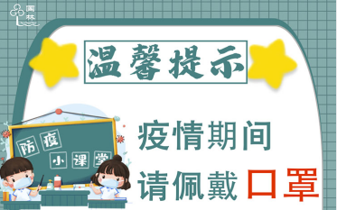 疫情突如其來(lái) 國(guó)林開(kāi)水器提醒大家加強(qiáng)防護(hù)對(duì)抗疫情