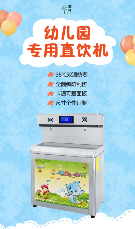 國林幼兒園直飲水機(jī)專為小朋友提供溫開水安全防燙傷 國林幼兒園直飲水機(jī)專為小朋友提供溫開水安全防燙傷