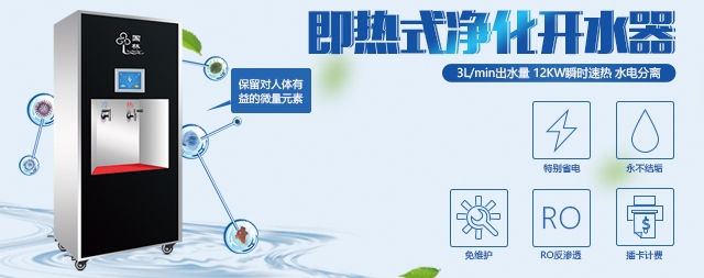 國(guó)林告訴您選購(gòu)直飲水機(jī)要重視節(jié)能問(wèn)題