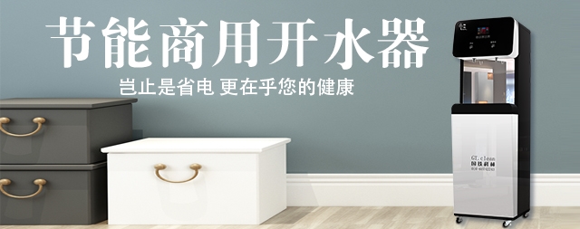什么樣的開水器適合在醫(yī)院使用，大家都選國林節(jié)能開水器