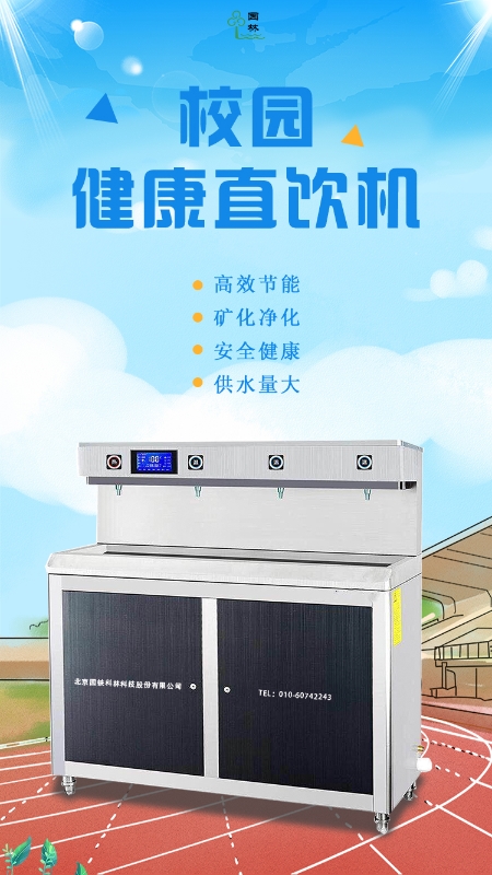 掌握這幾點輕松選購合適的校園直飲水機 掌握這幾點輕松選購合適的校園直飲水機