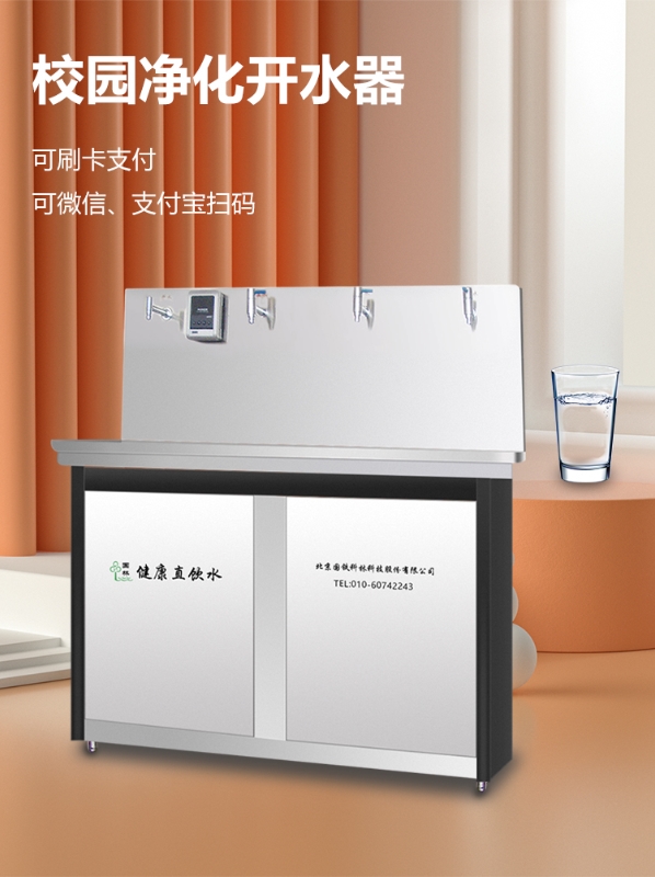 校園刷卡直飲水機(jī)專為學(xué)校解決飲水問(wèn)題 校園刷卡直飲水機(jī)專為學(xué)校解決飲水問(wèn)題