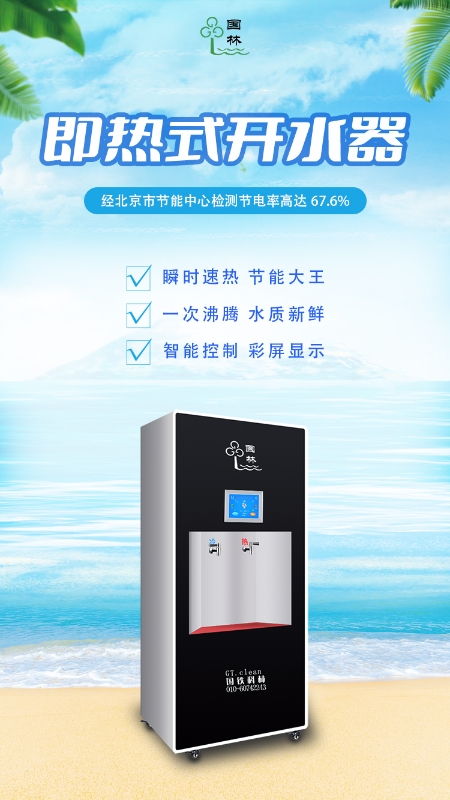 選國(guó)林即熱式開(kāi)水器讓您節(jié)能省錢(qián) 售后無(wú)憂 選國(guó)林即熱式開(kāi)水器讓您節(jié)能省錢(qián) 售后無(wú)憂