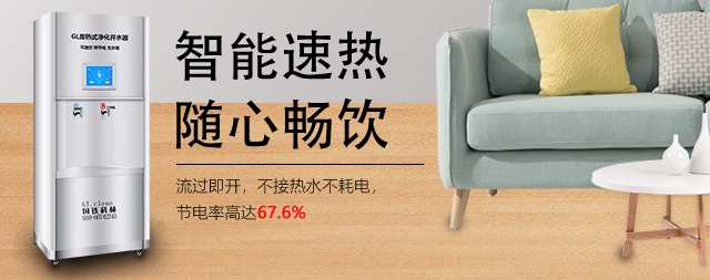 商用節(jié)能開水器的秘密，為什么都選國林即熱式開水器