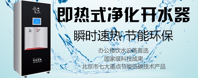 單位使用即熱式開水器年節(jié)電1.5萬元以上