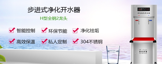 節(jié)能步進式開水器是企業(yè)的“真愛”之選