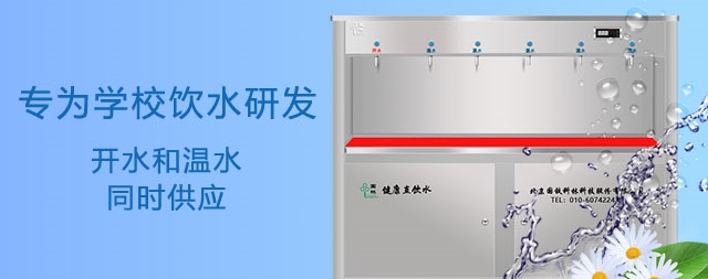 選國林校園直飲水機16年老品牌您省心我放心