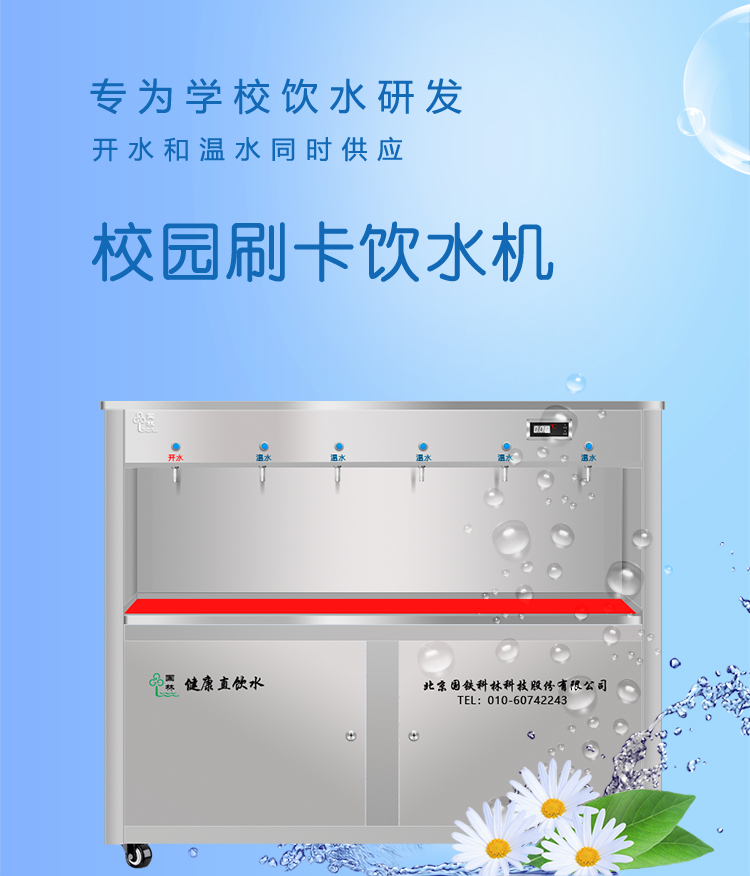 選國(guó)林校園直飲水機(jī)16年老品牌您省心我放心 選國(guó)林校園直飲水機(jī)16年老品牌您省心我放心