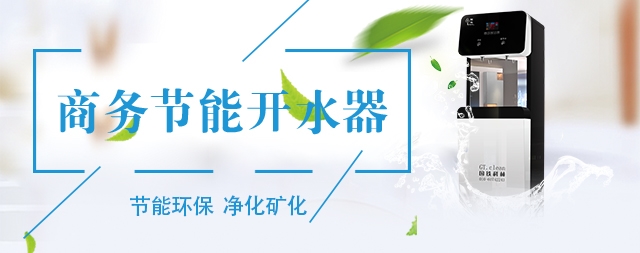 辦公室直飲水機選國林多級過濾每一滴都是純水