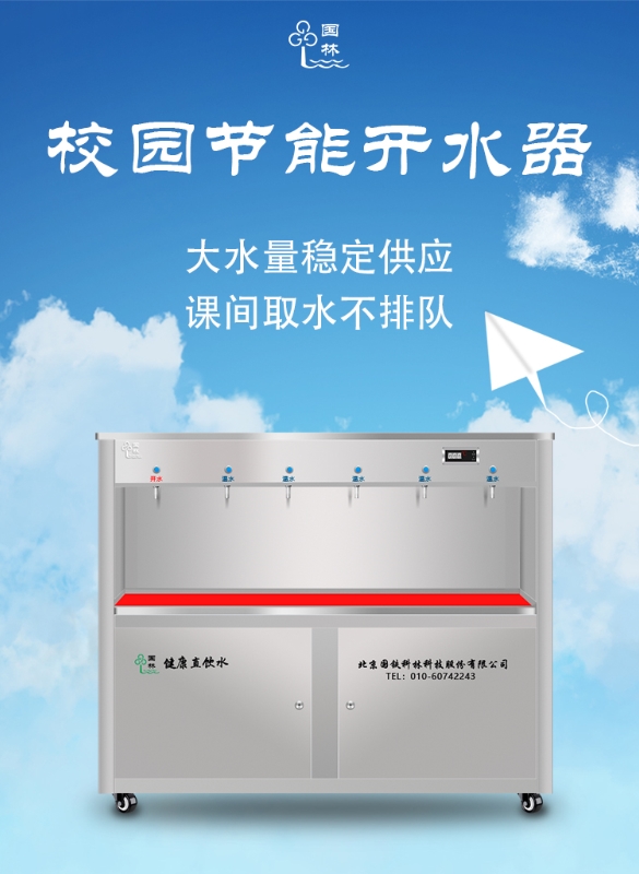 從這五點(diǎn)細(xì)節(jié)入手選好的校園開(kāi)水器無(wú)后顧之憂 從這五點(diǎn)細(xì)節(jié)入手選好的校園開(kāi)水器無(wú)后顧之憂