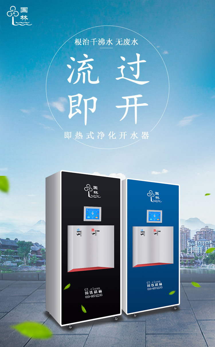 國林16年專注商用開水器，節(jié)能率高達60%以上