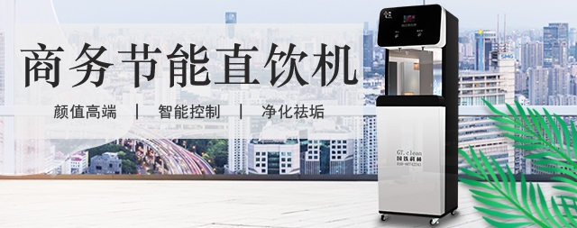 選擇一直都在，國林牌凈化開水器您隨叫隨到