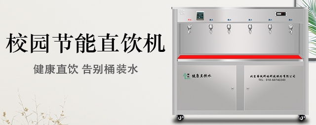 訂購校園直飲水機，他們都信任國林牌